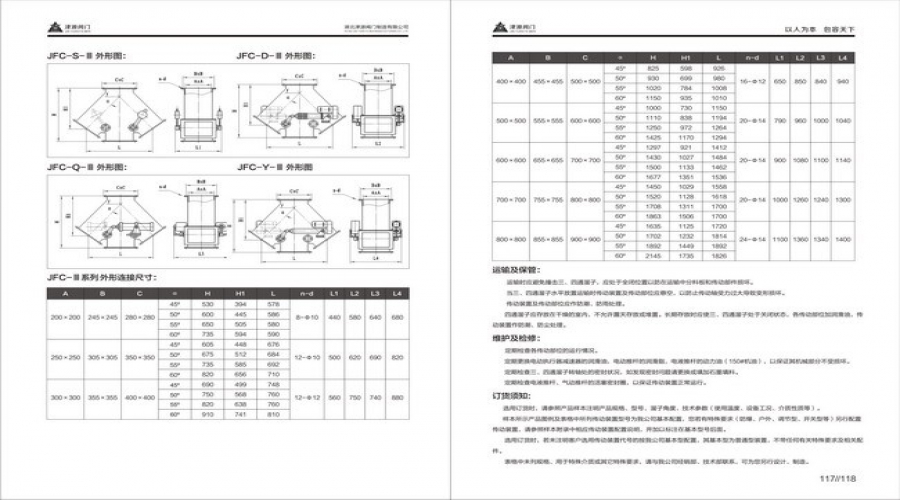 三、四通溜子.jpg