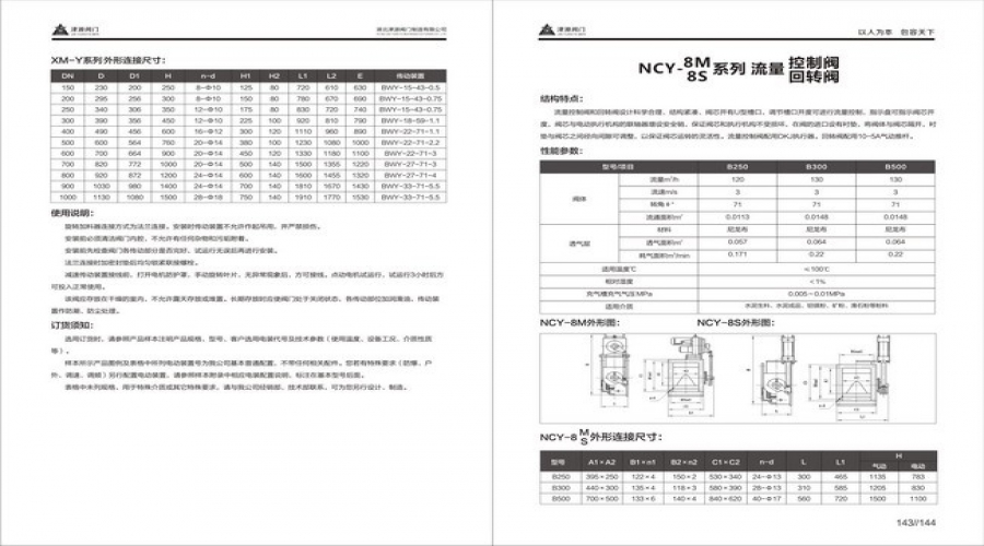 流量控制閥回轉(zhuǎn)閥.jpg