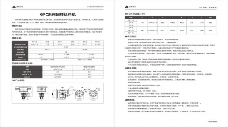 回轉(zhuǎn)給料機.jpg