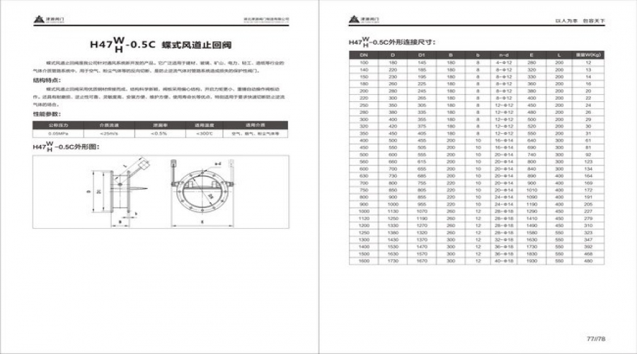 蝶式風(fēng)道止回閥.jpg